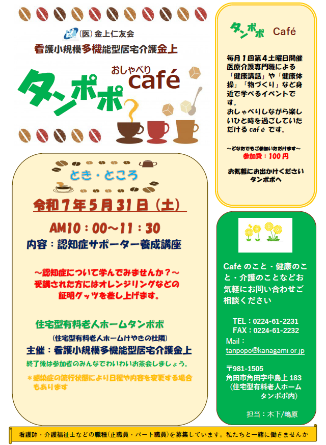 タンポポcafé